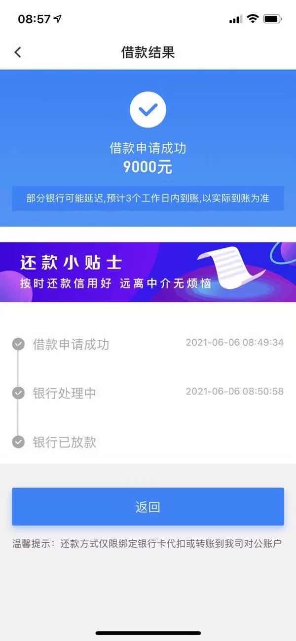 马上下款的借款平台，实测5个5家必过网贷