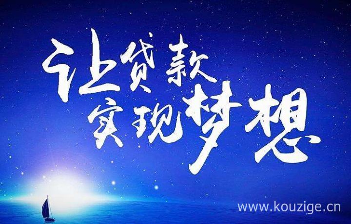 黑户必下款大额网贷2025年精选，安利5个高炮下款的口子是真的吗